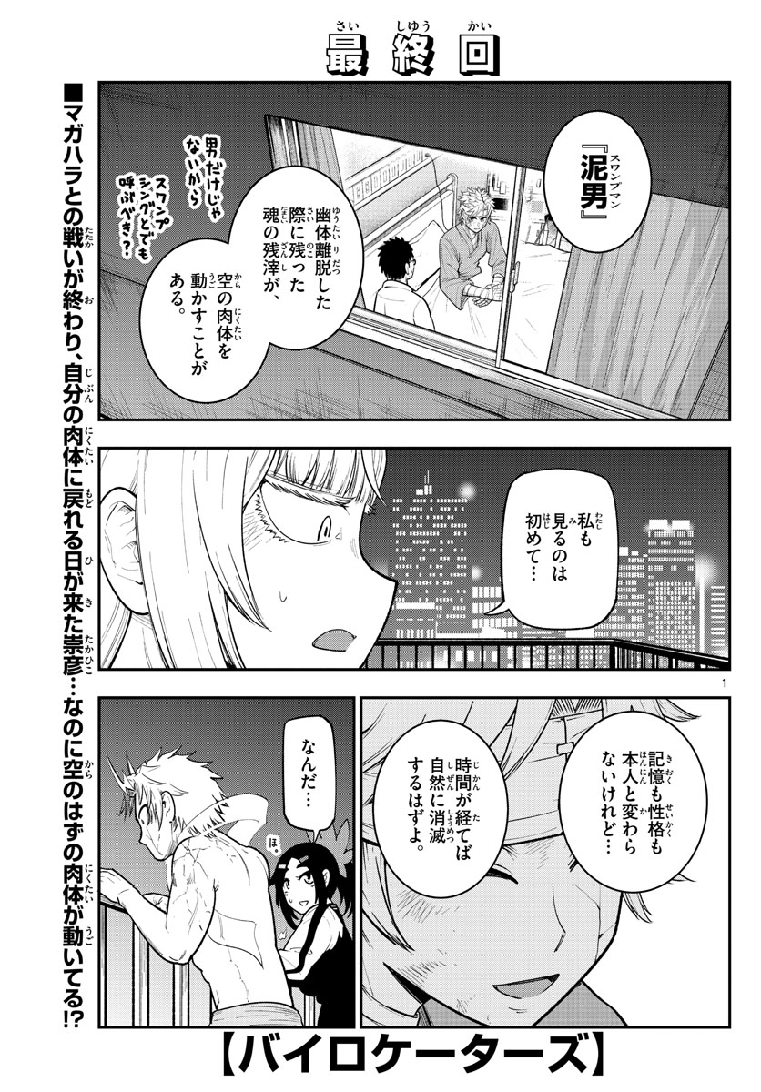 バイロケーターズ 第37話 - Page 2