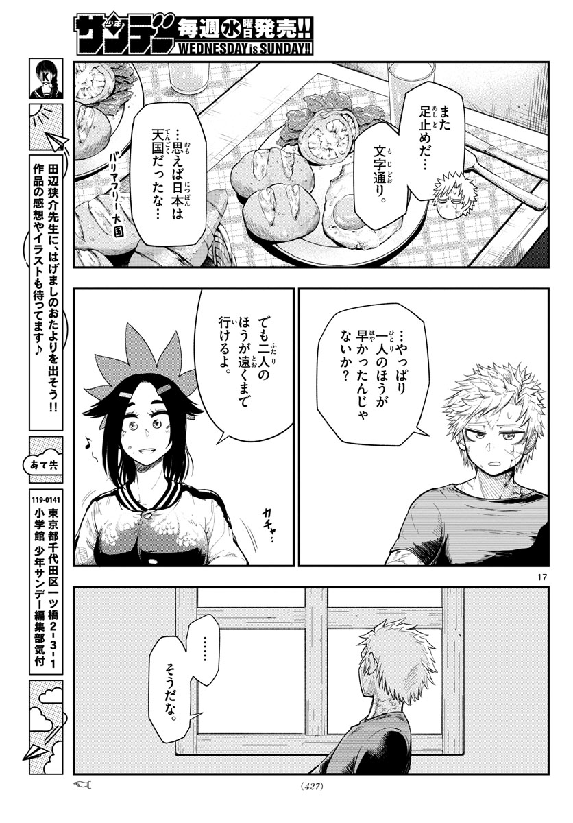 バイロケーターズ 第37話 - Page 18