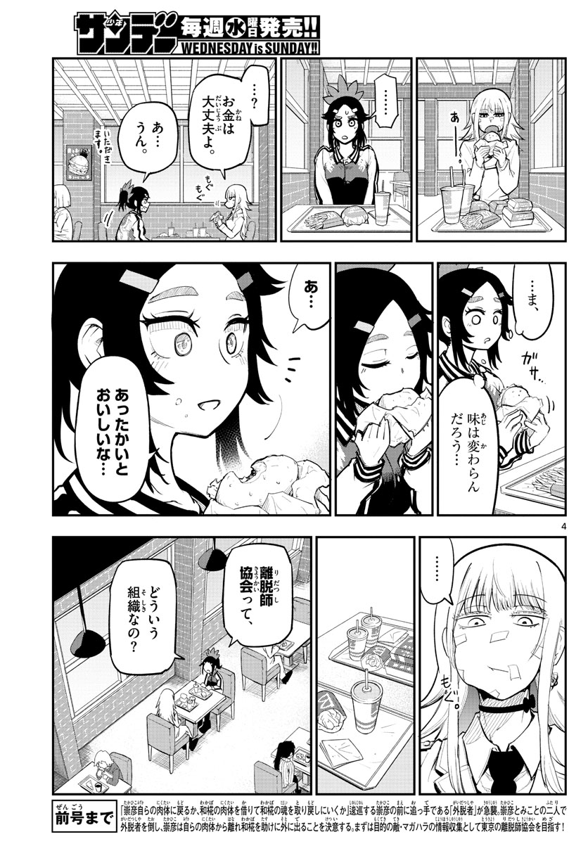 バイロケーターズ 第4話 - Page 5