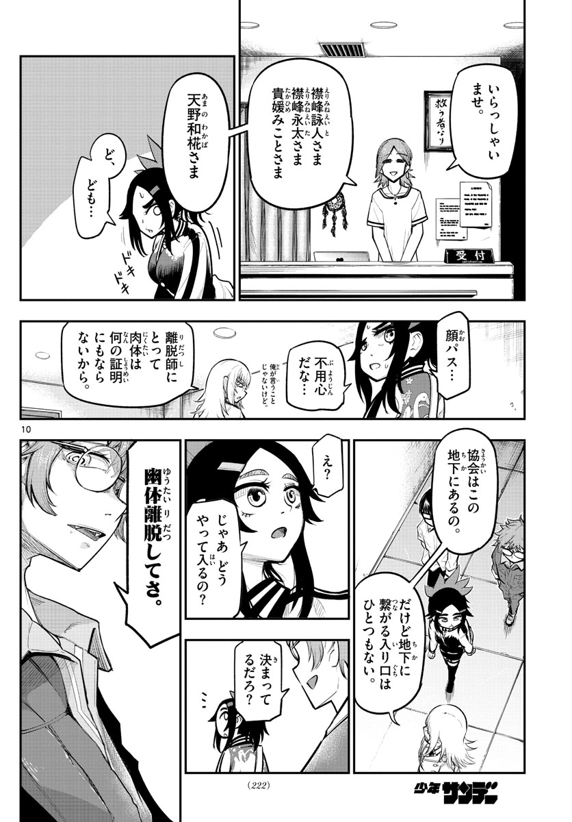 バイロケーターズ 第7話 - Page 10