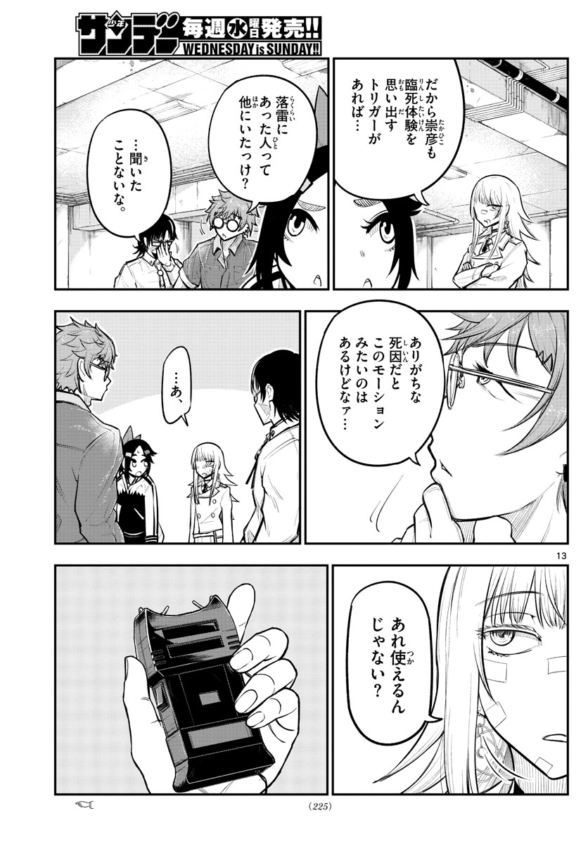 バイロケーターズ 第7話 - Page 14