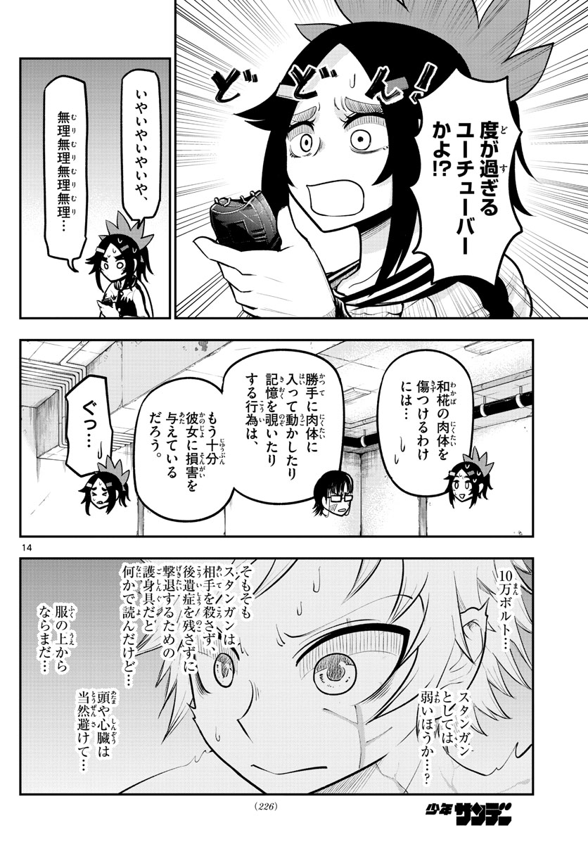 バイロケーターズ 第7話 - Page 14