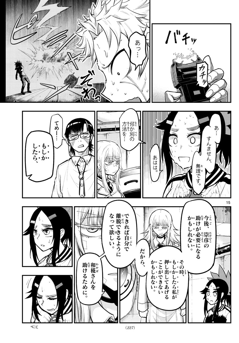 バイロケーターズ 第7話 - Page 16