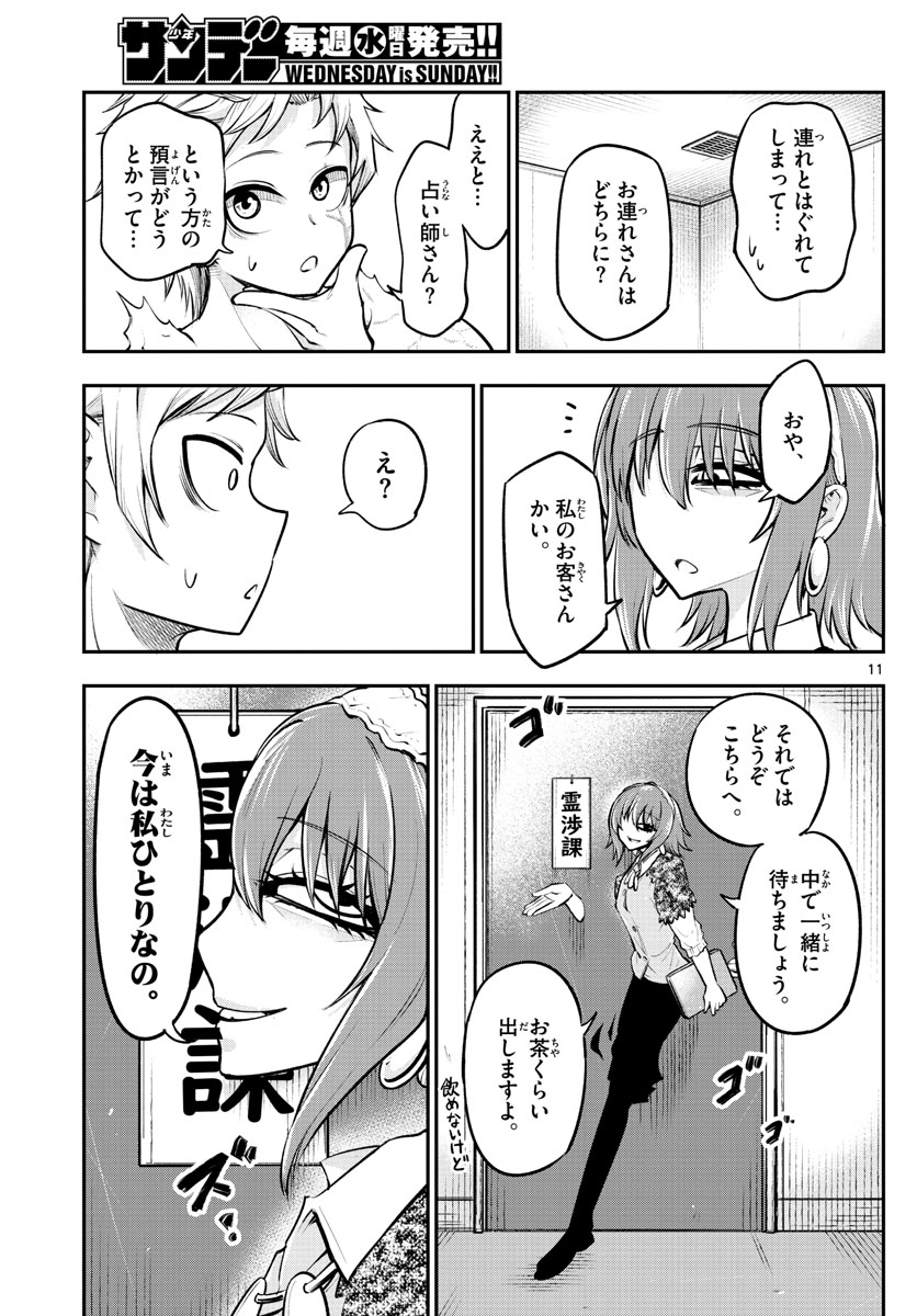 バイロケーターズ 第8話 - Page 12