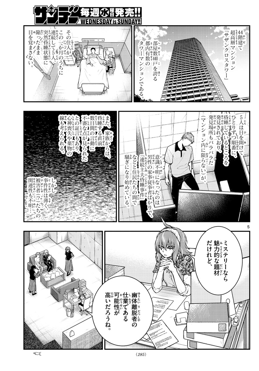 バイロケーターズ 第9話 - Page 6