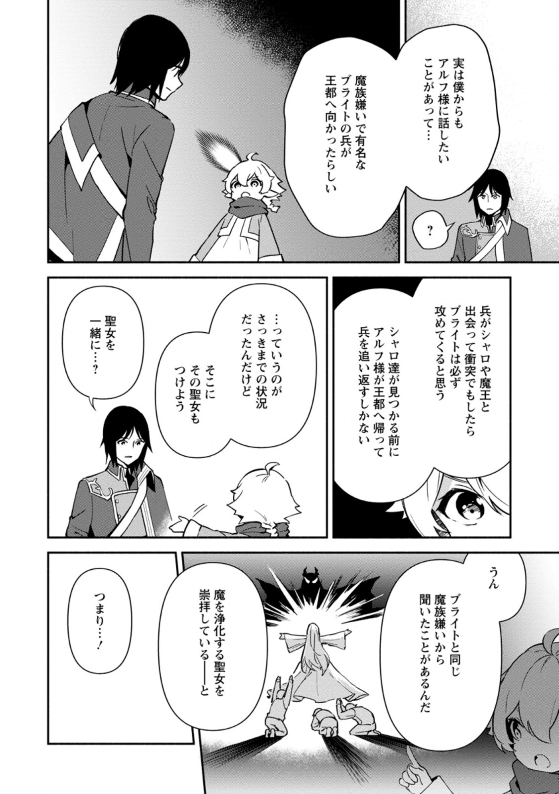 貧乏国家の黒字改革～金儲けのためなら手段を選ばない俺が、なぜか絶賛されている件について～ 第12.1話 - Page 12