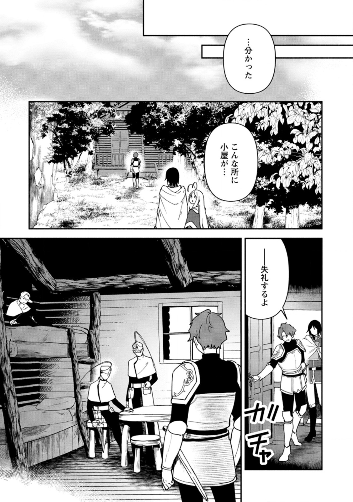 貧乏国家の黒字改革～金儲けのためなら手段を選ばない俺が、なぜか絶賛されている件について～ 第16.3話 - Page 1