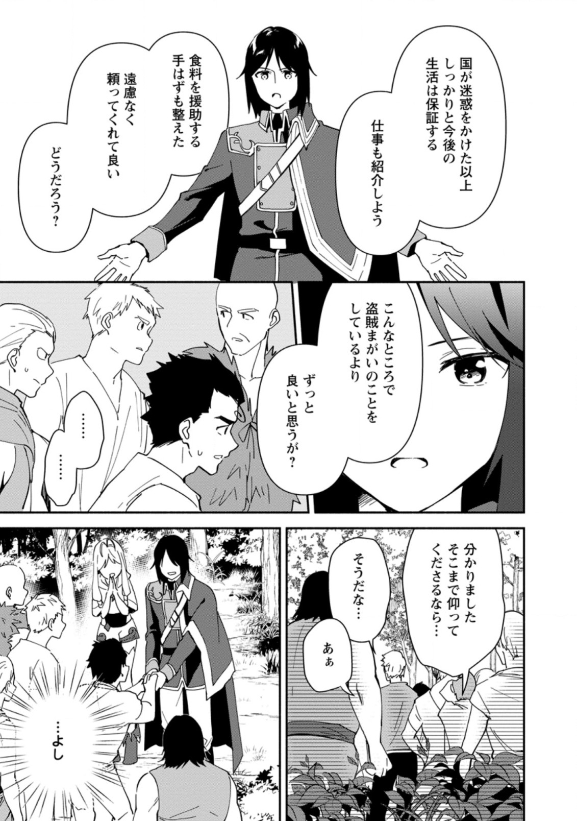 貧乏国家の黒字改革～金儲けのためなら手段を選ばない俺が、なぜか絶賛されている件について～ 第2.2話 - Page 1