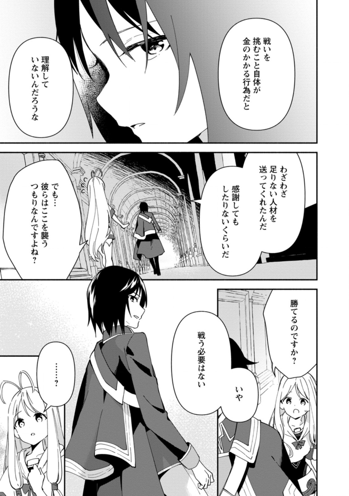 貧乏国家の黒字改革～金儲けのためなら手段を選ばない俺が、なぜか絶賛されている件について～ 第2.3話 - Page 7