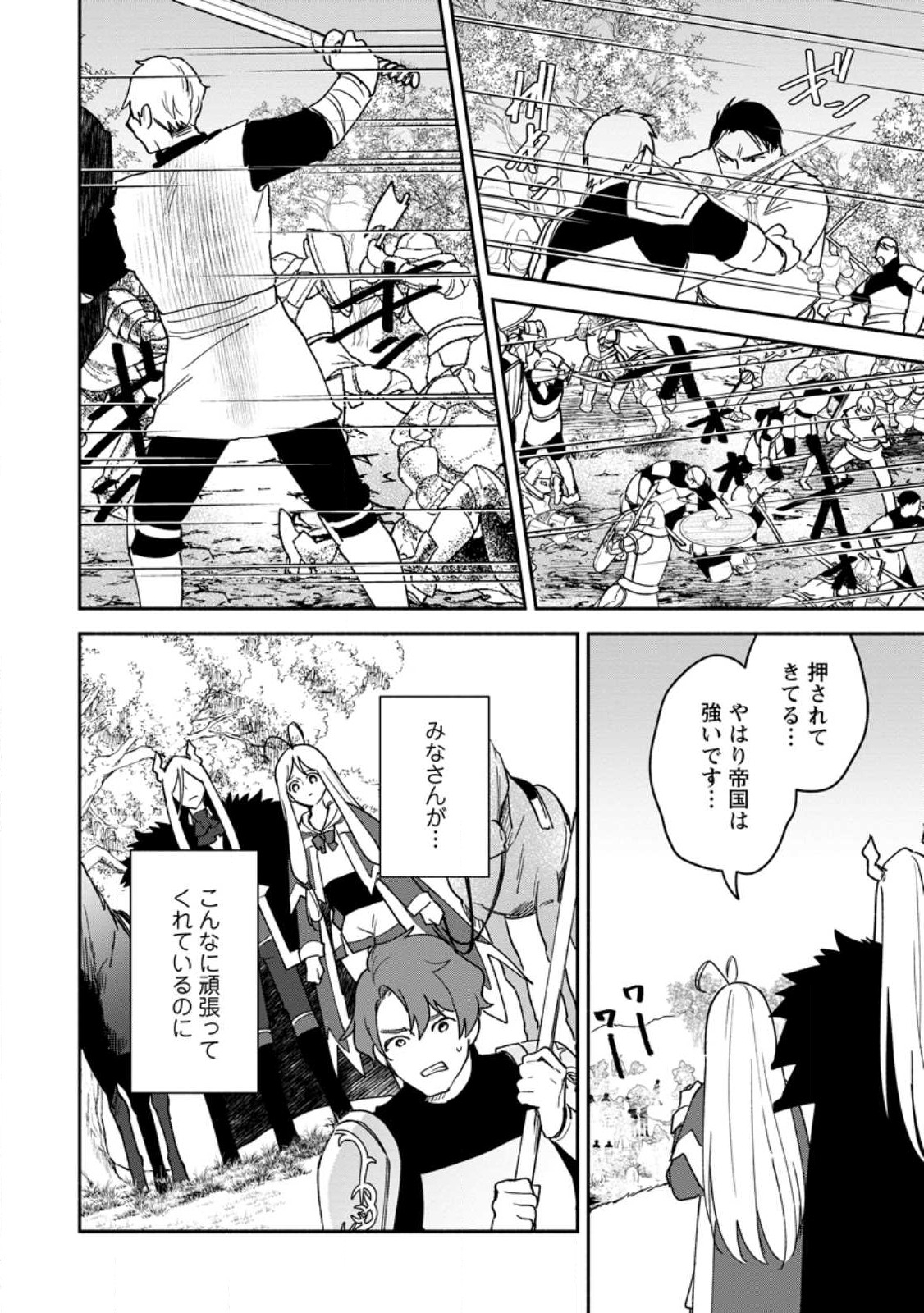 貧乏国家の黒字改革～金儲けのためなら手段を選ばない俺が、なぜか絶賛されている件について～ 第24.3話 - Page 3