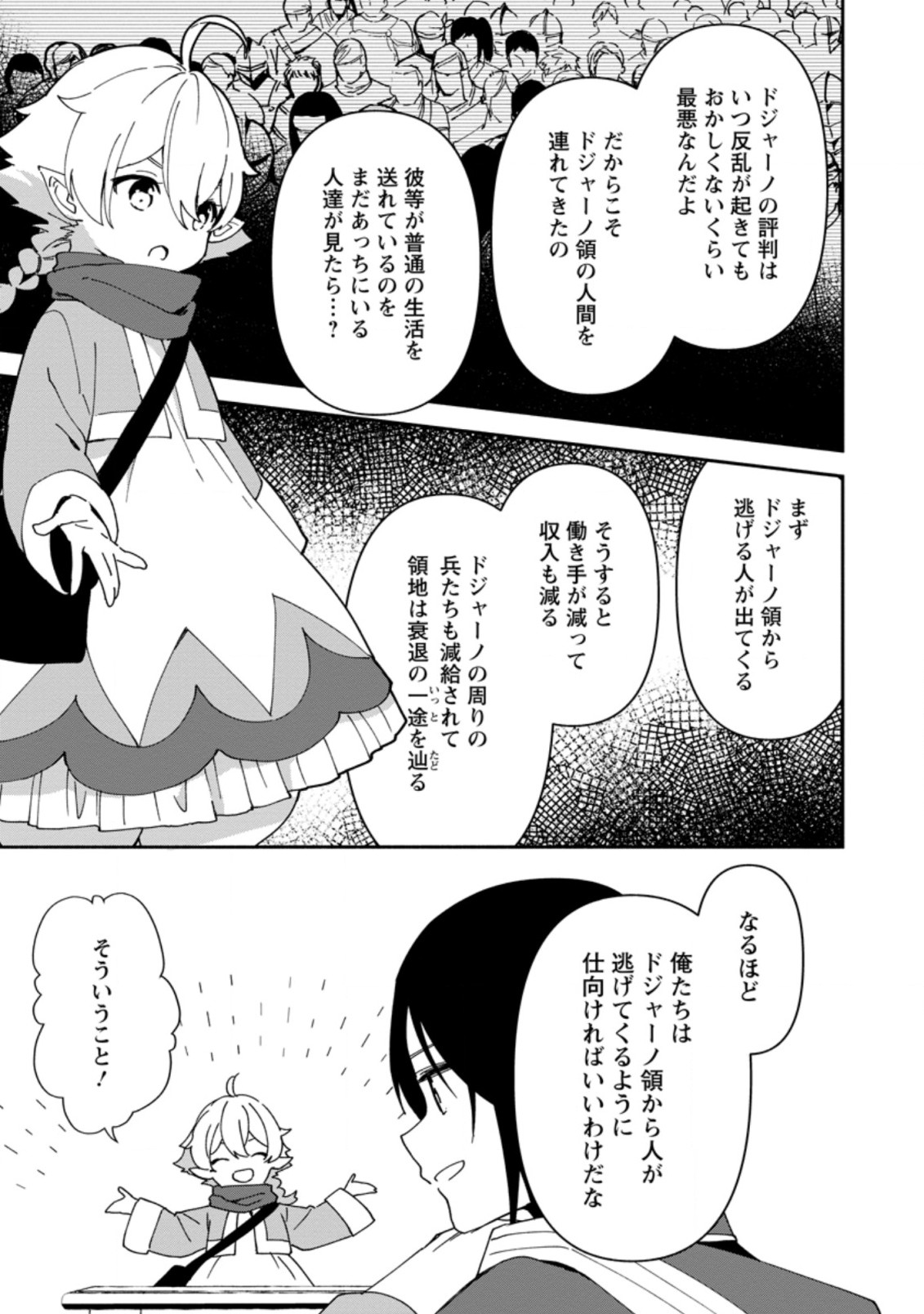 貧乏国家の黒字改革～金儲けのためなら手段を選ばない俺が、なぜか絶賛されている件について～ 第4.2話 - Page 7