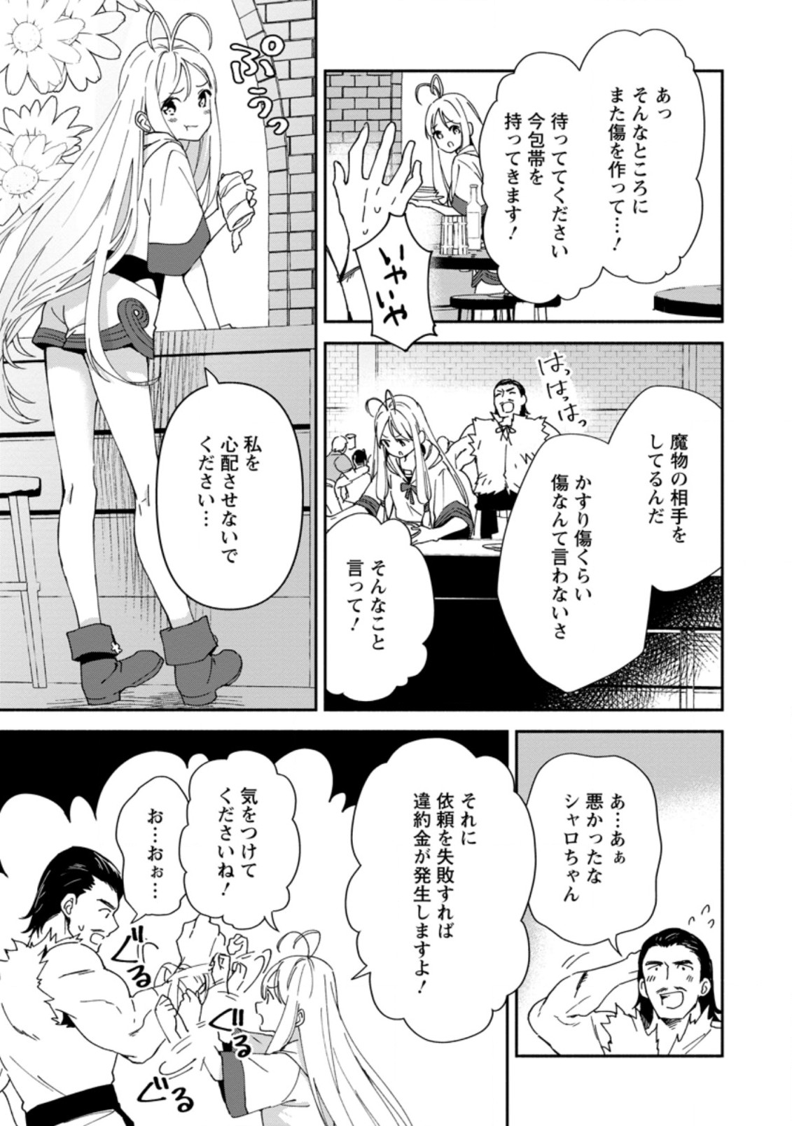 貧乏国家の黒字改革～金儲けのためなら手段を選ばない俺が、なぜか絶賛されている件について～ 第5.1話 - Page 12