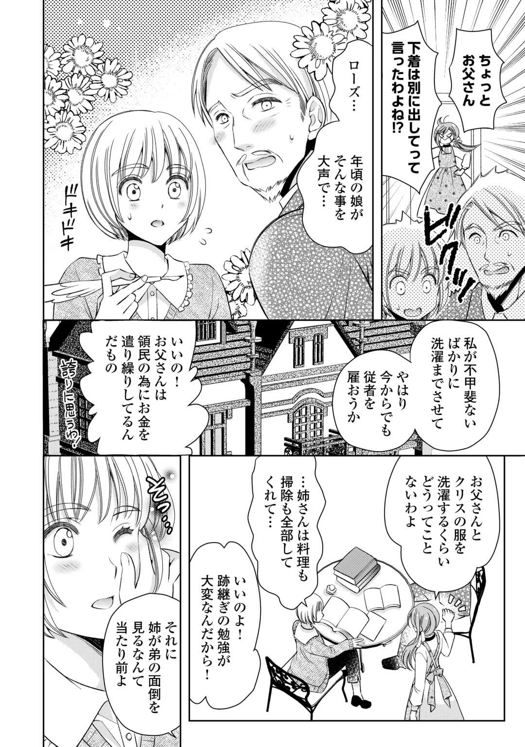 貧乏領主の娘は王都でみんなを幸せにします 第1話 - Page 3