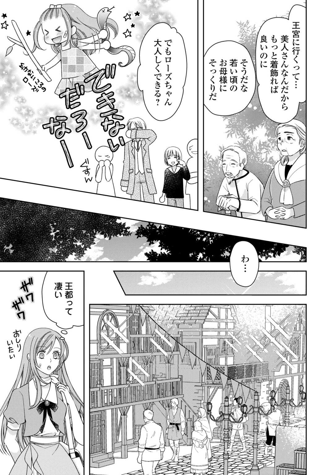 貧乏領主の娘は王都でみんなを幸せにします 第1話 - Page 6