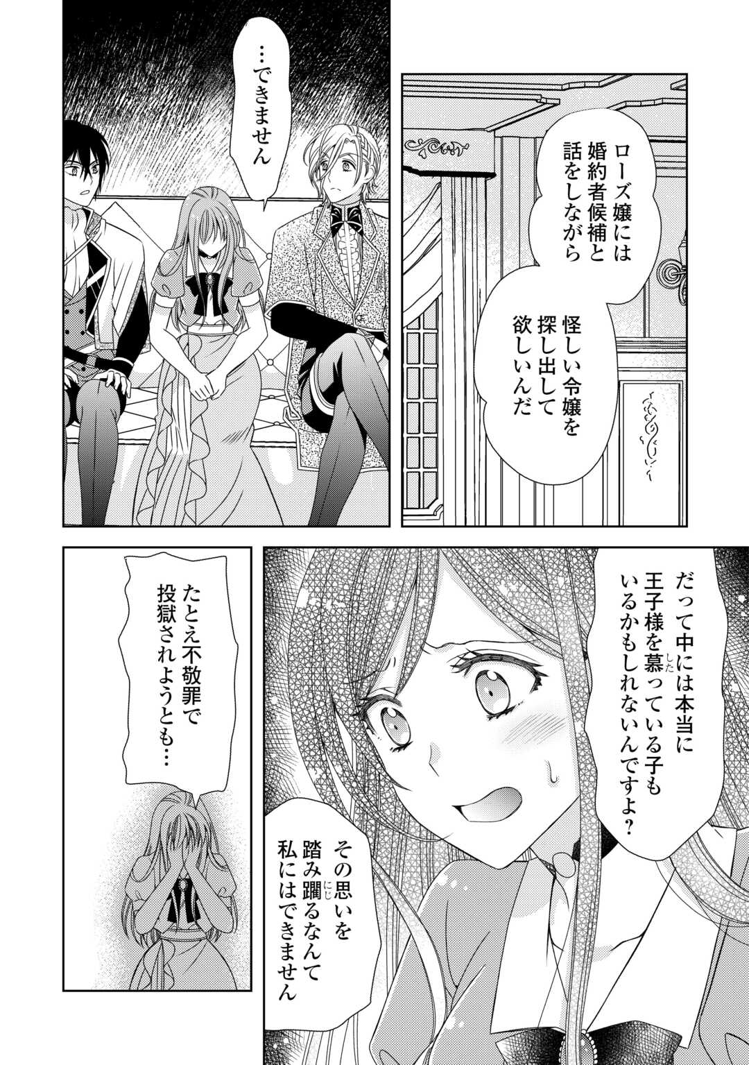 貧乏領主の娘は王都でみんなを幸せにします 第3話 - Page 6