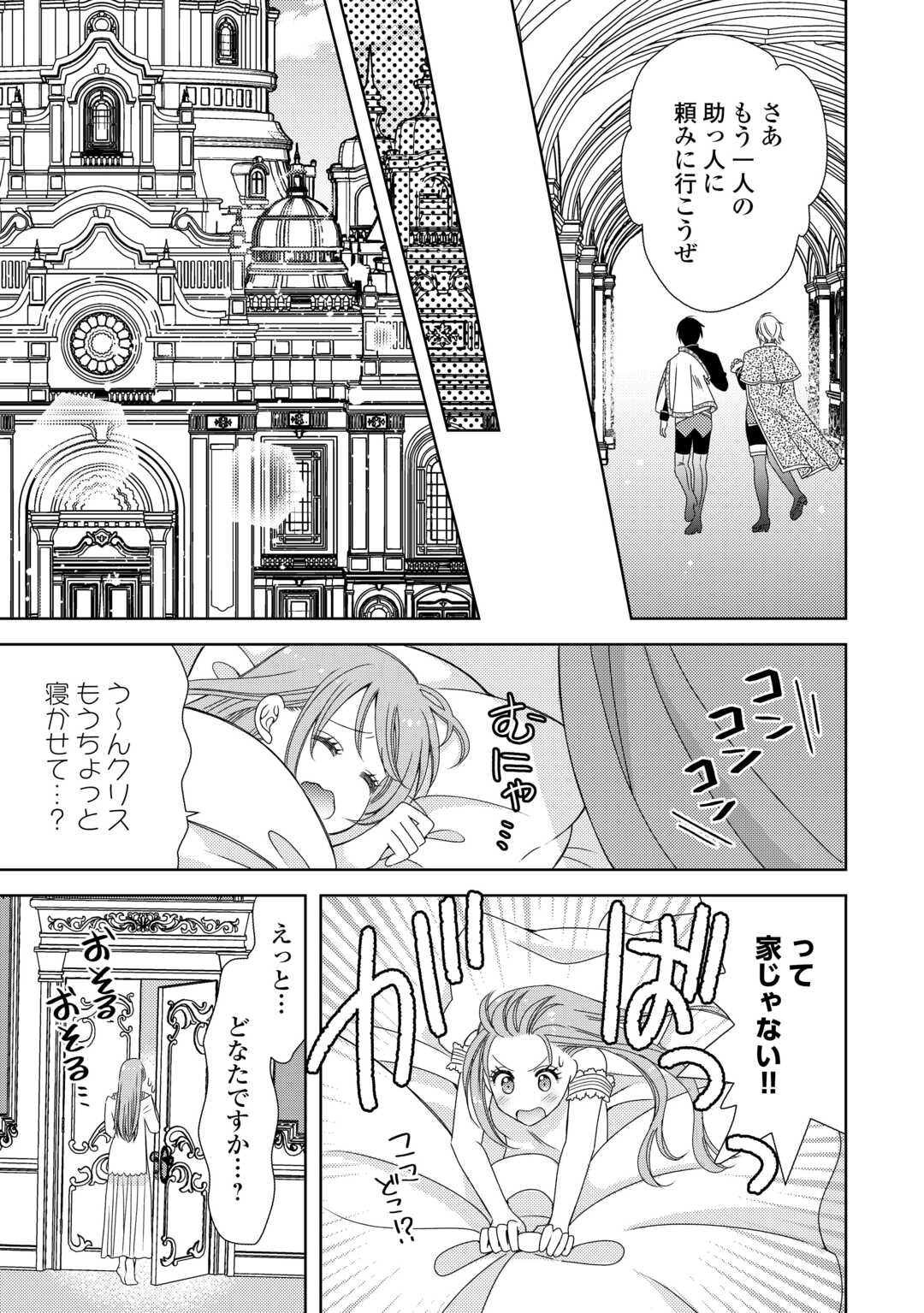 貧乏領主の娘は王都でみんなを幸せにします 第3話 - Page 20