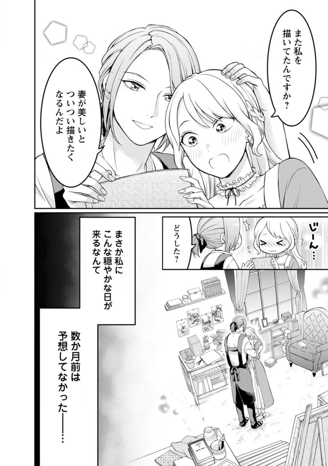 美麗公爵様を口説いてこいと命じられたのに、予想外に溺愛されています 第1話 - Page 2