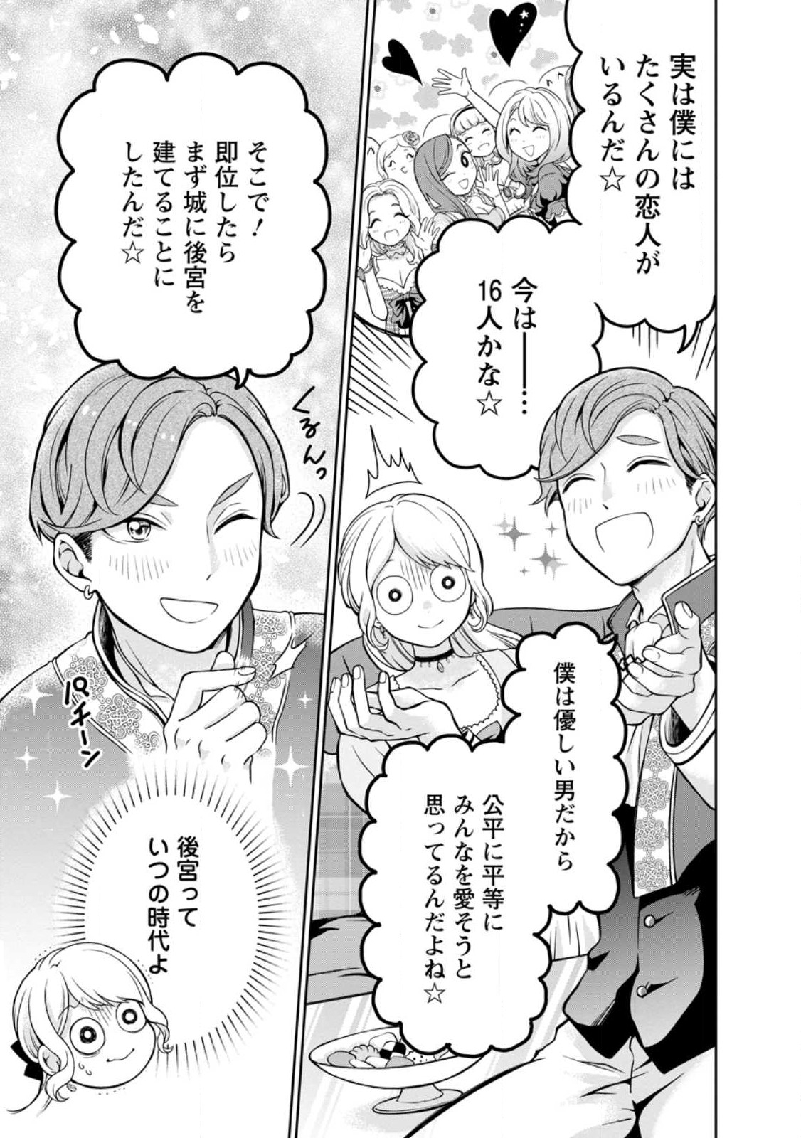 美麗公爵様を口説いてこいと命じられたのに、予想外に溺愛されています 第1話 - Page 6