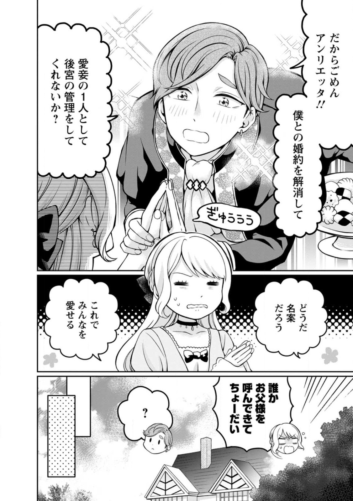 美麗公爵様を口説いてこいと命じられたのに、予想外に溺愛されています 第1話 - Page 9