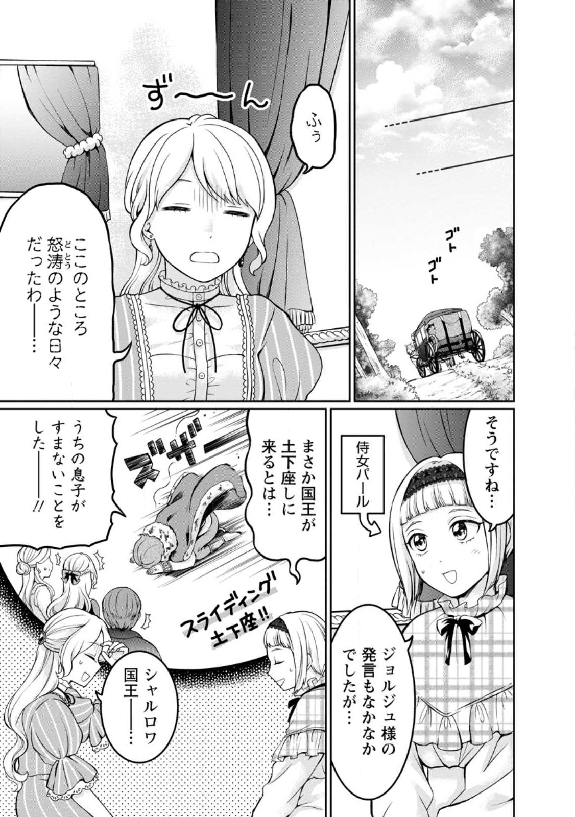 美麗公爵様を口説いてこいと命じられたのに、予想外に溺愛されています 第1話 - Page 10