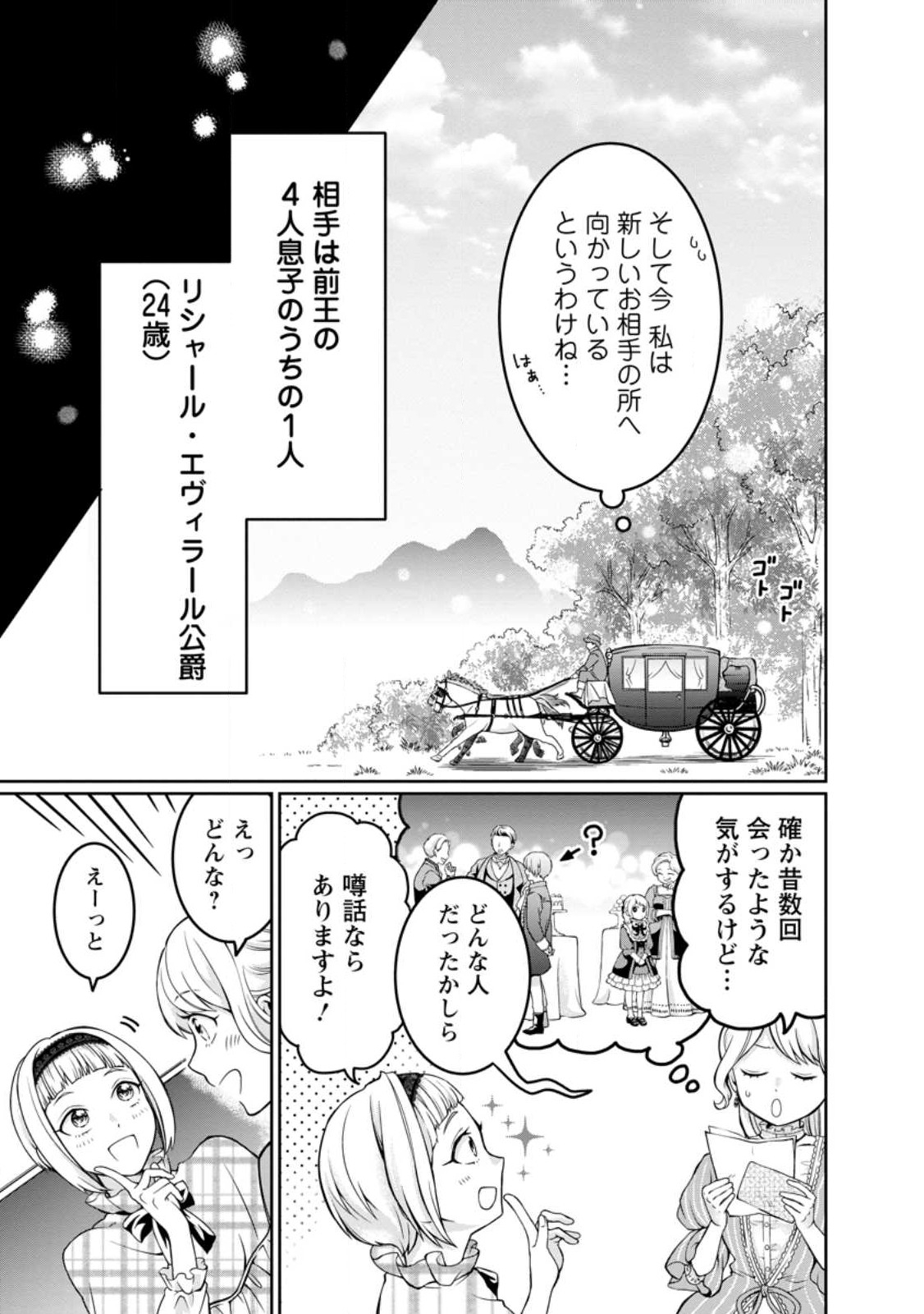 美麗公爵様を口説いてこいと命じられたのに、予想外に溺愛されています 第1話 - Page 14