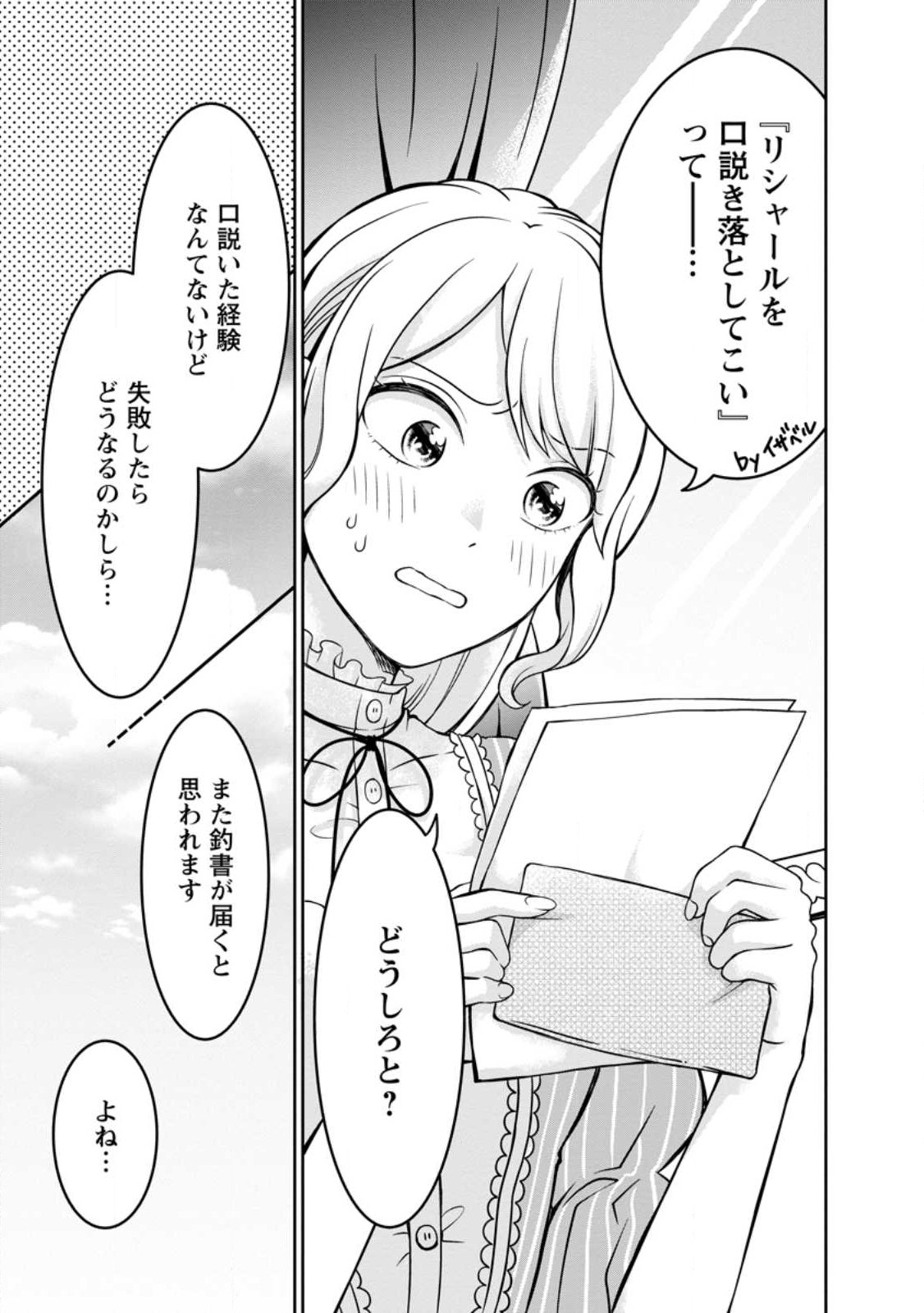 美麗公爵様を口説いてこいと命じられたのに、予想外に溺愛されています 第1話 - Page 16