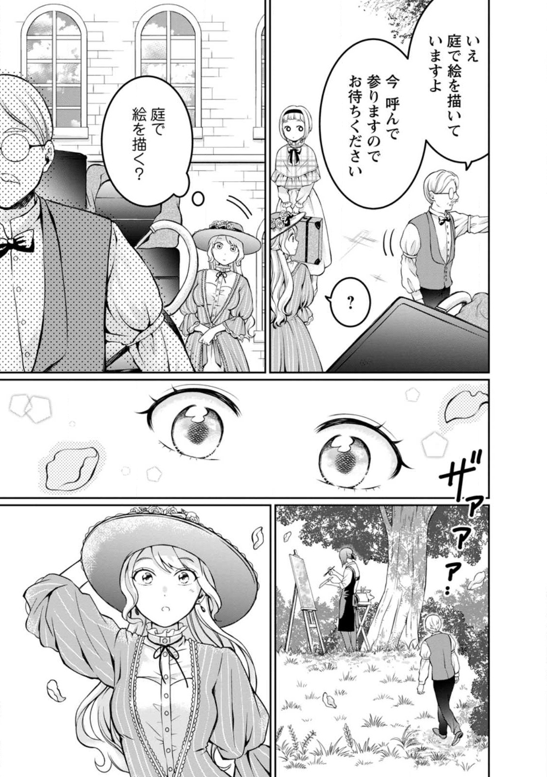 美麗公爵様を口説いてこいと命じられたのに、予想外に溺愛されています 第1話 - Page 18