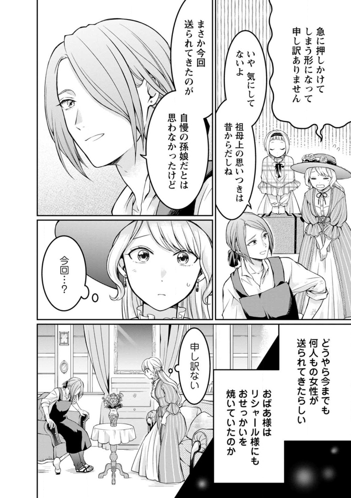 美麗公爵様を口説いてこいと命じられたのに、予想外に溺愛されています 第1話 - Page 23