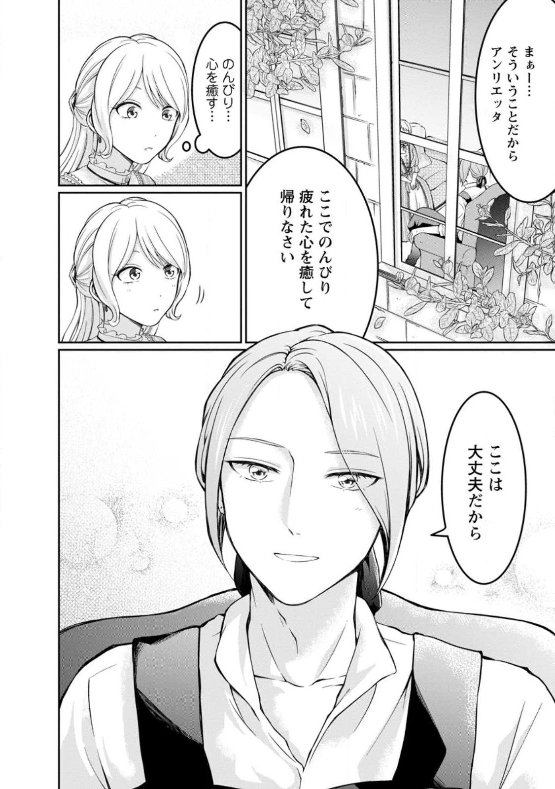 美麗公爵様を口説いてこいと命じられたのに、予想外に溺愛されています 第1話 - Page 24