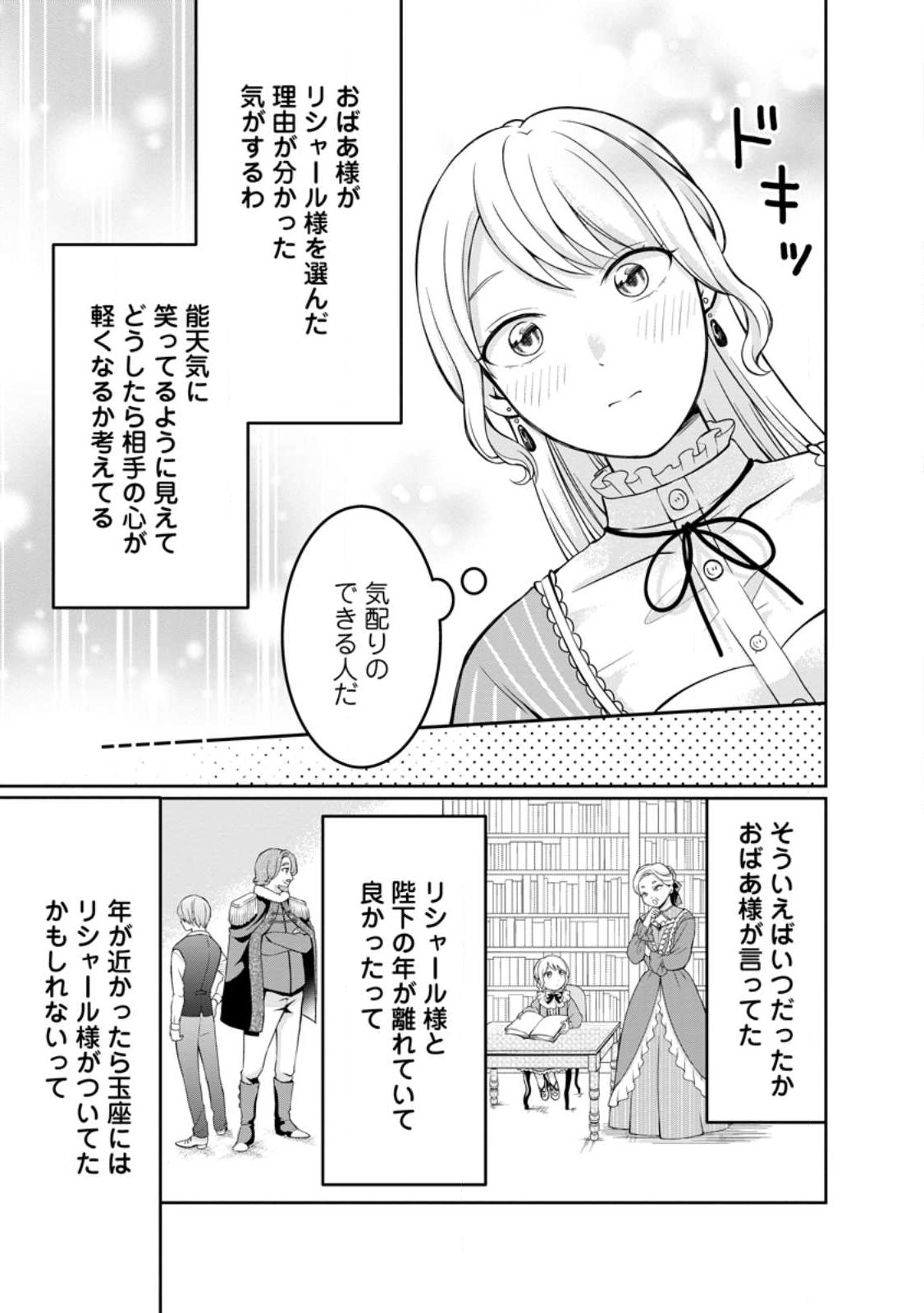 美麗公爵様を口説いてこいと命じられたのに、予想外に溺愛されています 第1話 - Page 26