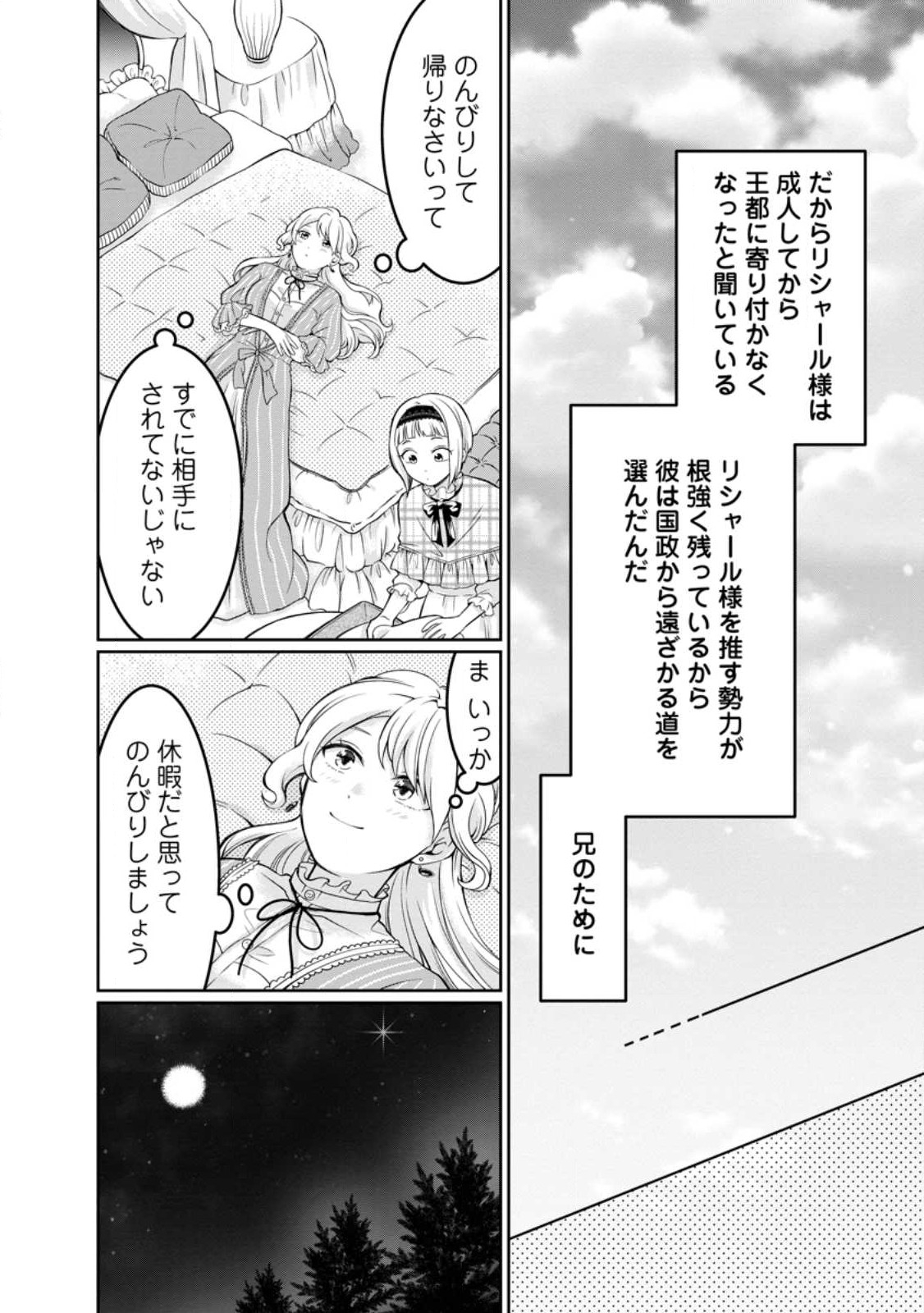 美麗公爵様を口説いてこいと命じられたのに、予想外に溺愛されています 第1話 - Page 26