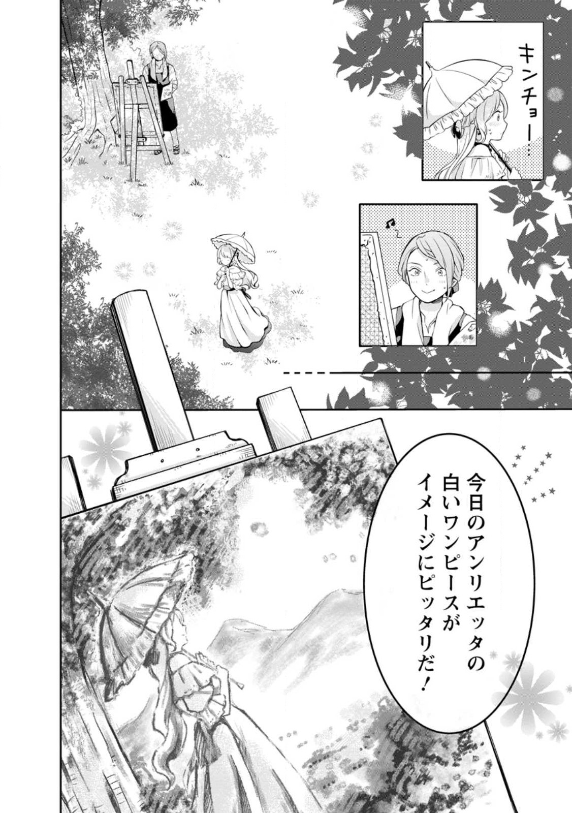 美麗公爵様を口説いてこいと命じられたのに、予想外に溺愛されています 第1話 - Page 33