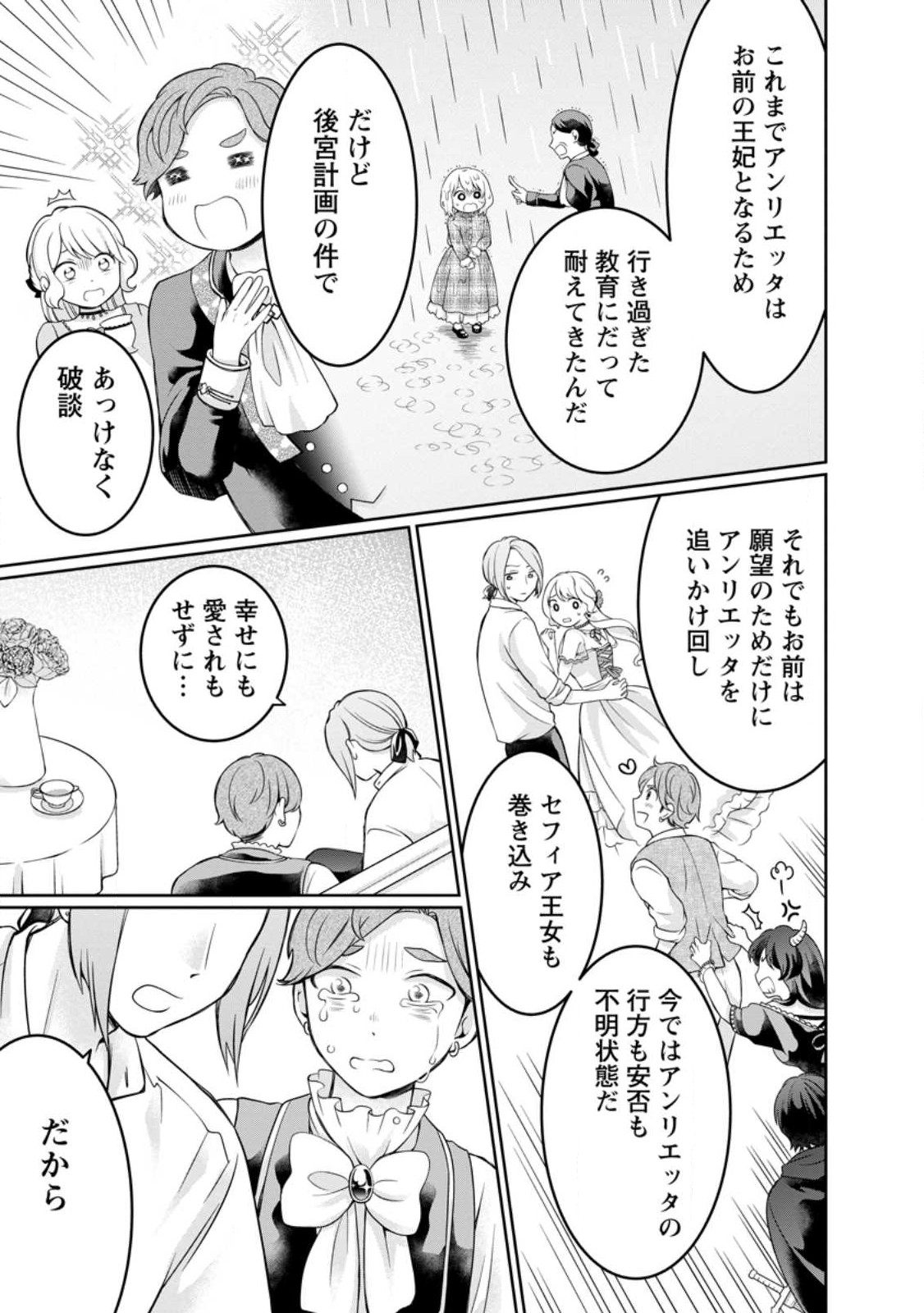 美麗公爵様を口説いてこいと命じられたのに、予想外に溺愛されています 第10.2話 - Page 3