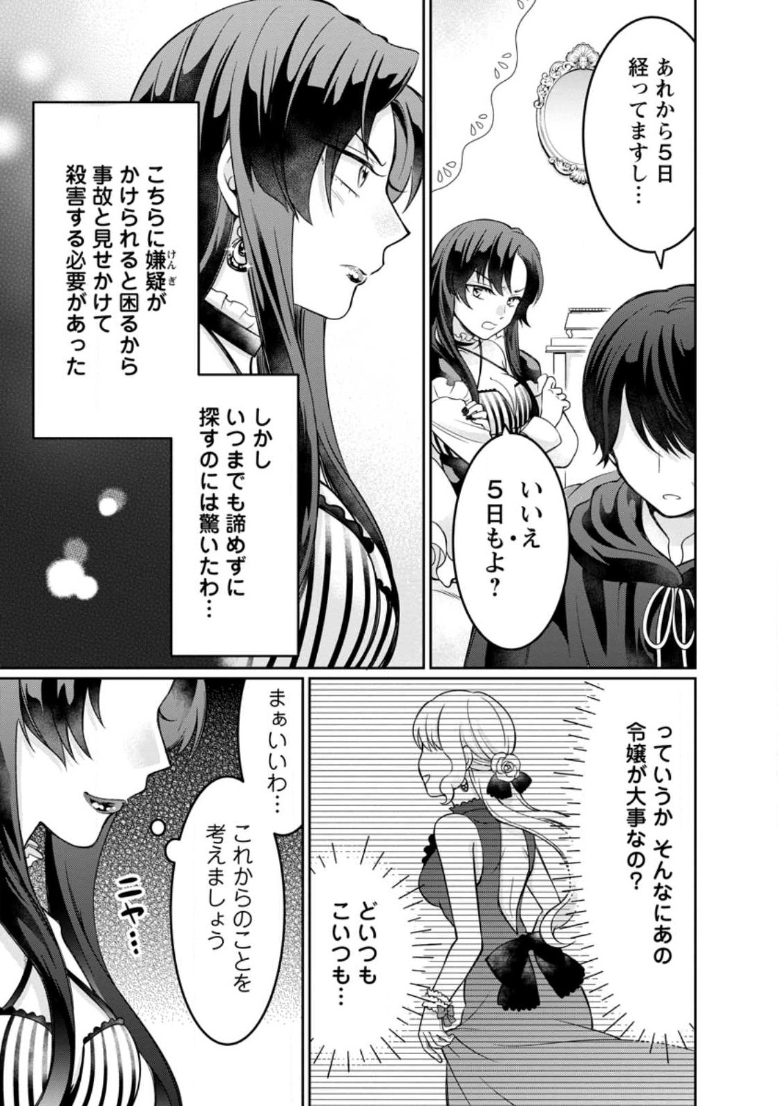 美麗公爵様を口説いてこいと命じられたのに、予想外に溺愛されています 第10.2話 - Page 8