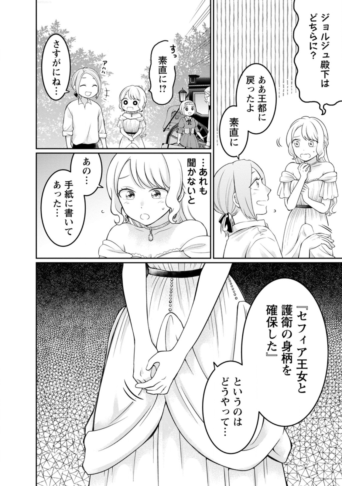 美麗公爵様を口説いてこいと命じられたのに、予想外に溺愛されています 第11.1話 - Page 3