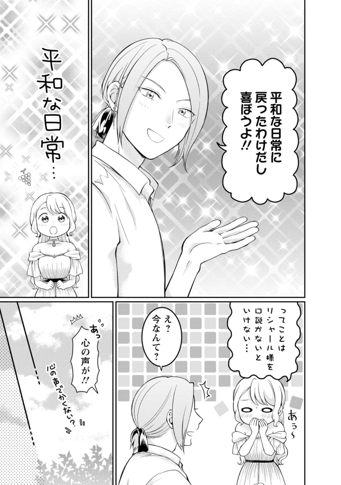 美麗公爵様を口説いてこいと命じられたのに、予想外に溺愛されています 第11.1話 - Page 6