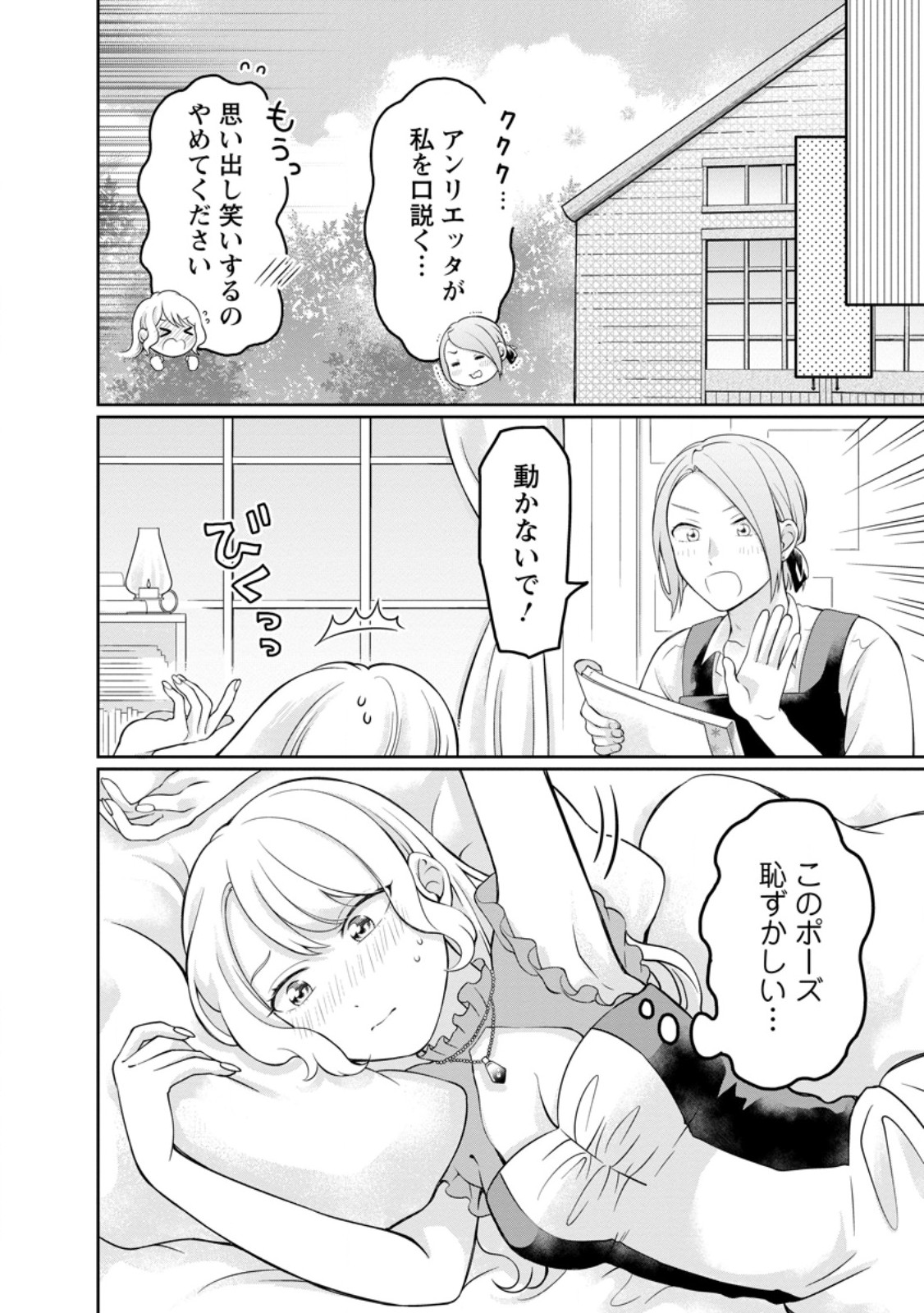 美麗公爵様を口説いてこいと命じられたのに、予想外に溺愛されています 第11.1話 - Page 6