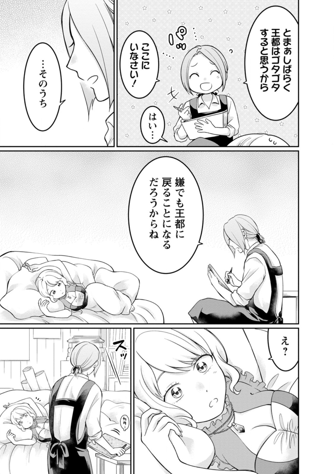 美麗公爵様を口説いてこいと命じられたのに、予想外に溺愛されています 第11.2話 - Page 3