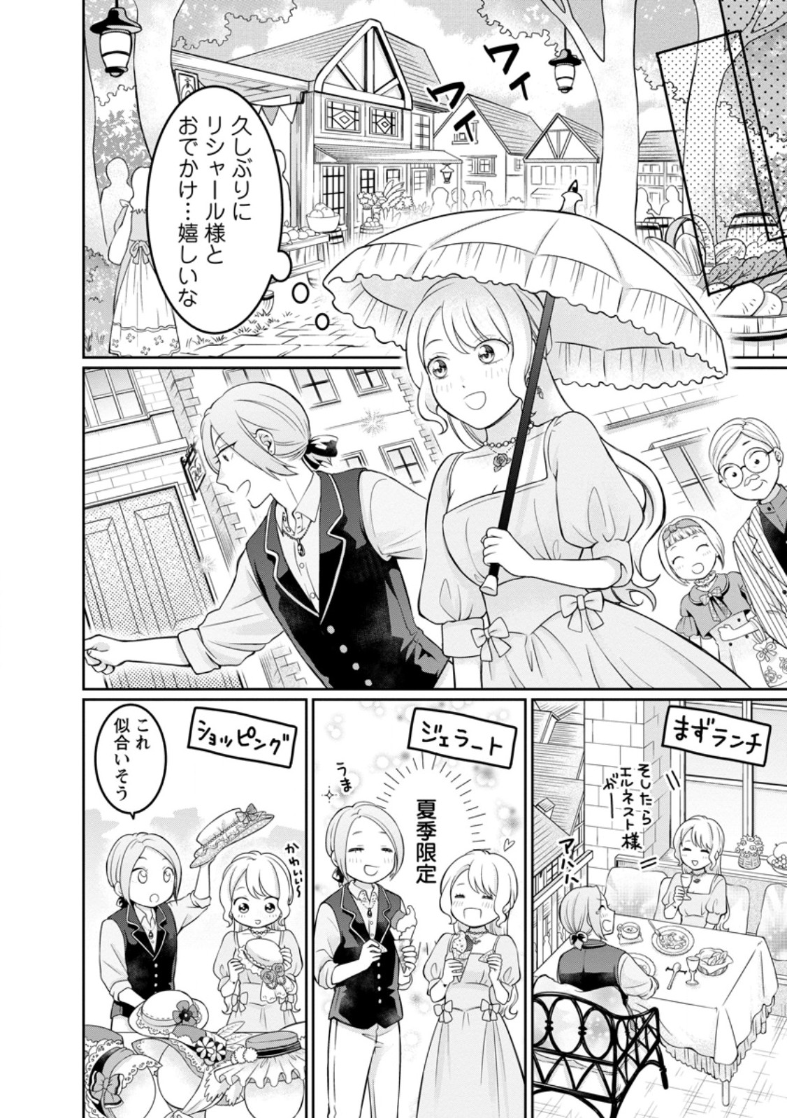 美麗公爵様を口説いてこいと命じられたのに、予想外に溺愛されています 第11.2話 - Page 10