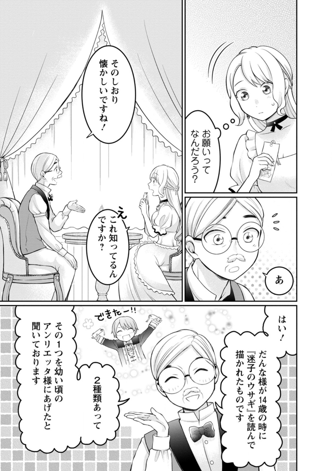 美麗公爵様を口説いてこいと命じられたのに、予想外に溺愛されています 第12.1話 - Page 6