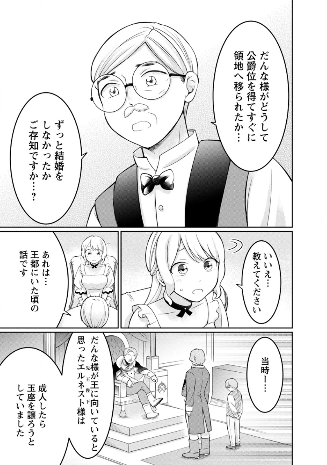 美麗公爵様を口説いてこいと命じられたのに、予想外に溺愛されています 第12.1話 - Page 7