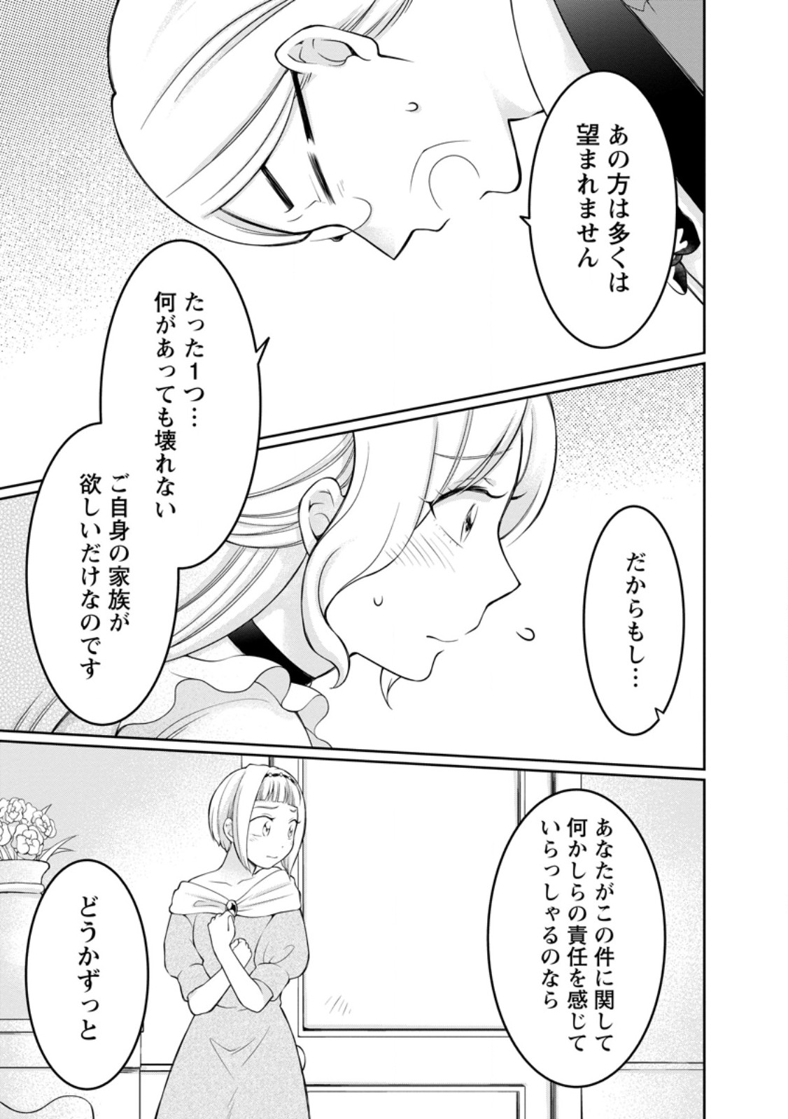 美麗公爵様を口説いてこいと命じられたのに、予想外に溺愛されています 第12.2話 - Page 8