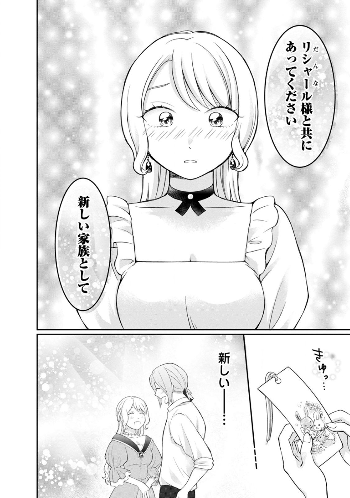 美麗公爵様を口説いてこいと命じられたのに、予想外に溺愛されています 第12.2話 - Page 9