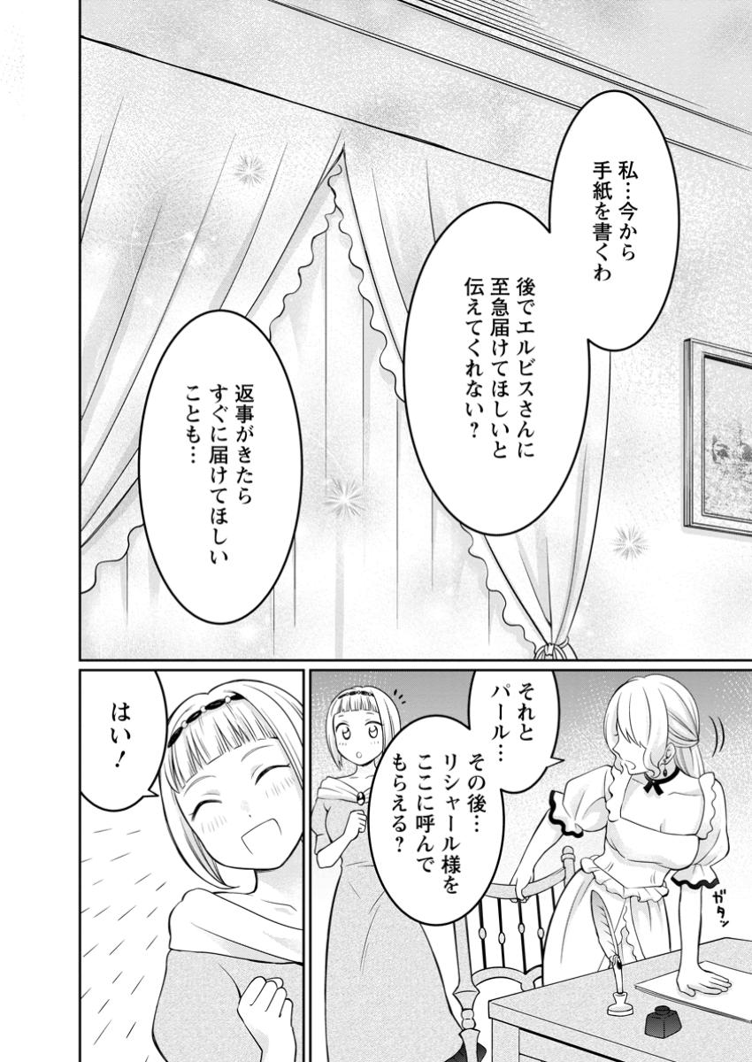 美麗公爵様を口説いてこいと命じられたのに、予想外に溺愛されています 第12.3話 - Page 2