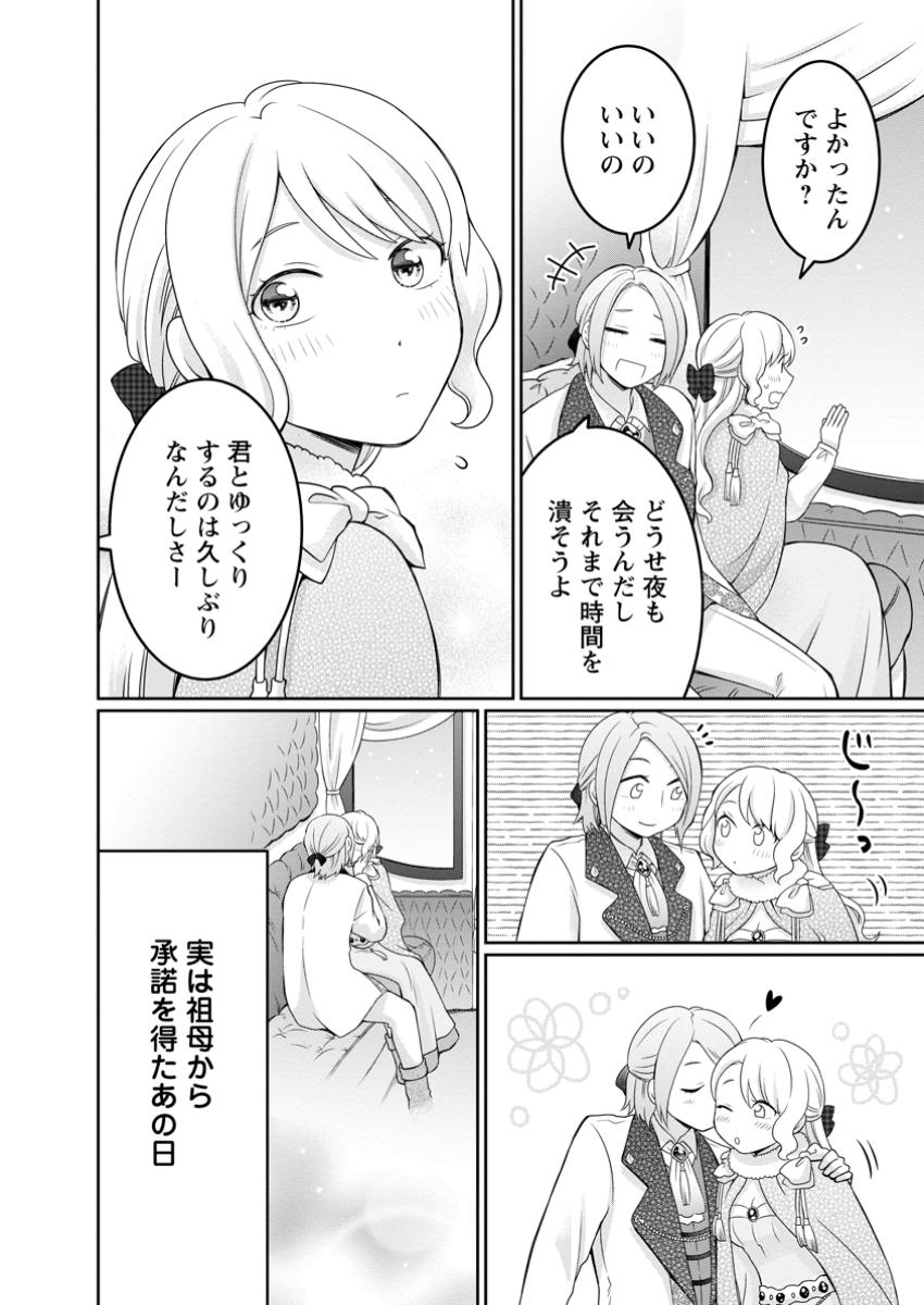 美麗公爵様を口説いてこいと命じられたのに、予想外に溺愛されています 第14.2話 - Page 6