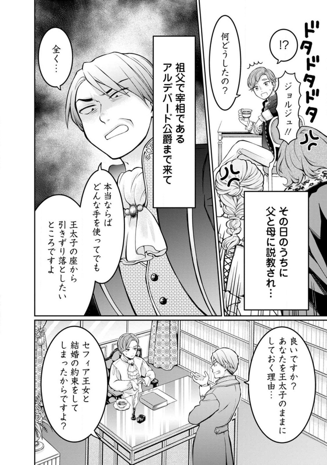 美麗公爵様を口説いてこいと命じられたのに、予想外に溺愛されています 第2話 - Page 3