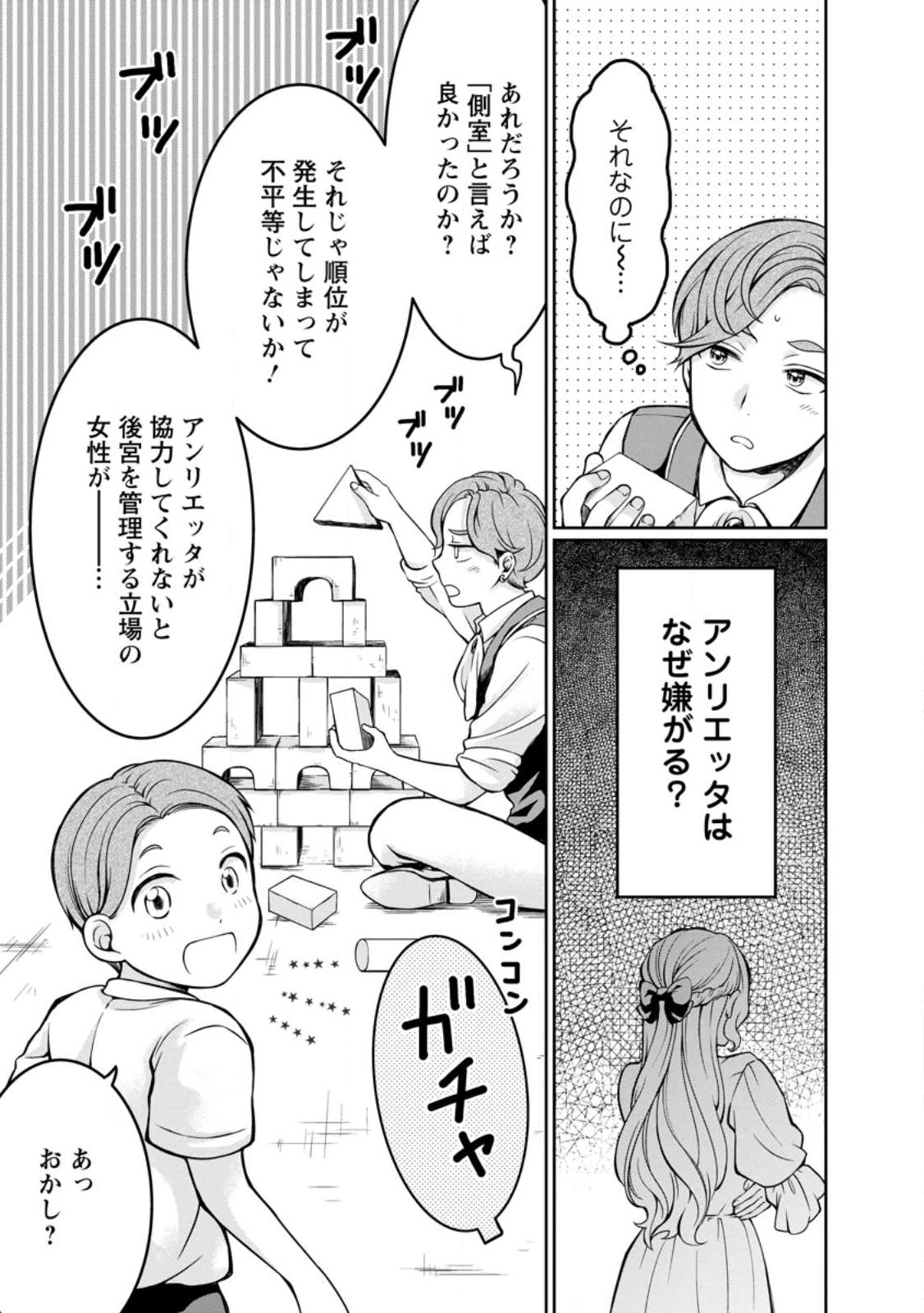 美麗公爵様を口説いてこいと命じられたのに、予想外に溺愛されています 第2話 - Page 6