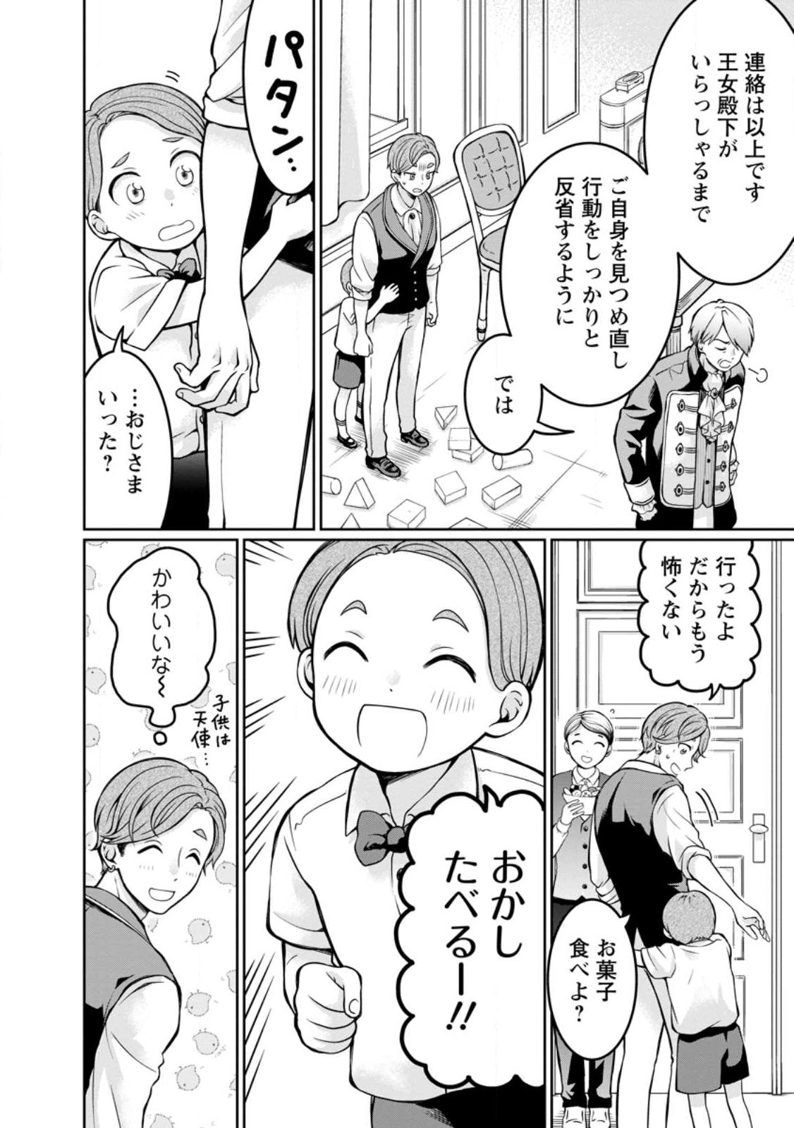 美麗公爵様を口説いてこいと命じられたのに、予想外に溺愛されています 第2話 - Page 8