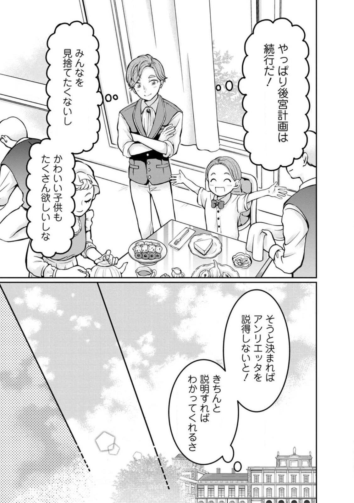 美麗公爵様を口説いてこいと命じられたのに、予想外に溺愛されています 第2話 - Page 10