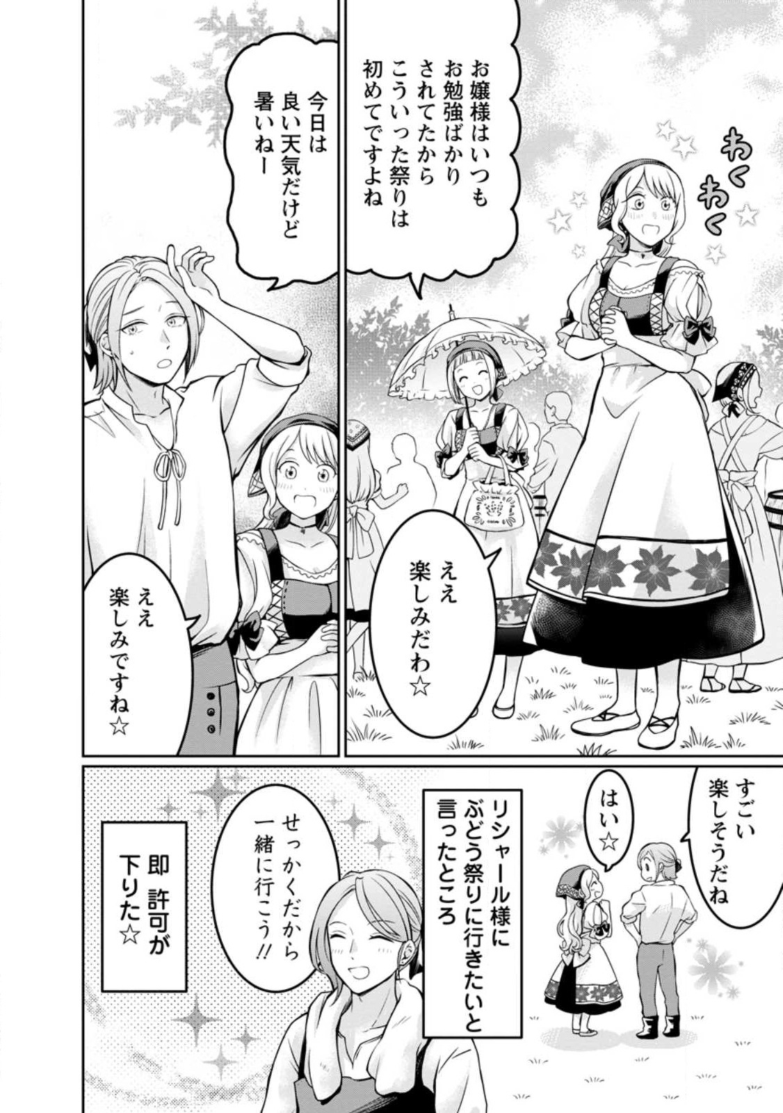 美麗公爵様を口説いてこいと命じられたのに、予想外に溺愛されています 第2話 - Page 15